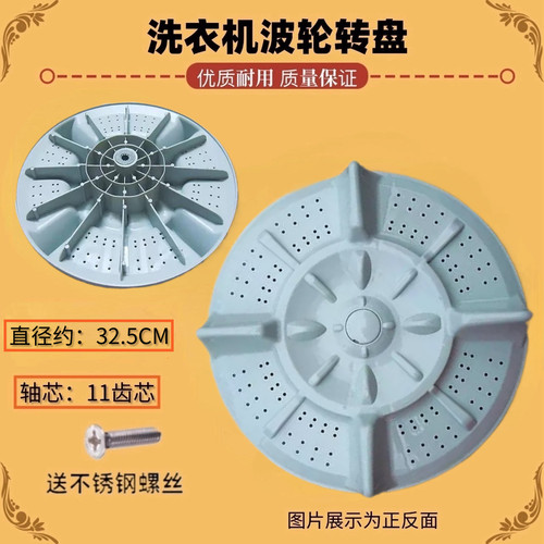 适用三菱洗衣机波轮XQB65-6518CXQB68-6868/6818A 32.5cm转盘底盘