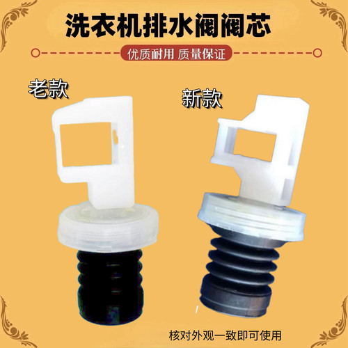 适用志高长虹欧派三菱洗衣机XQB52-68/cb552Y排水阀芯放水堵配件
