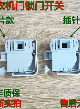 适用西门子滚筒洗衣机WS10M368TI WM12S460TI电子门锁开关EMZ配件