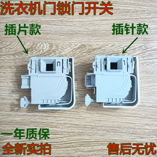 适用西门子滚筒洗衣机WS08M360TI门锁WS08M368TI开关全新配件