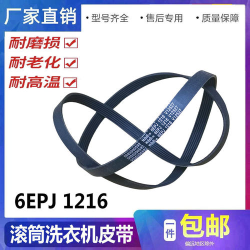 适用海尔滚筒洗衣机皮带
