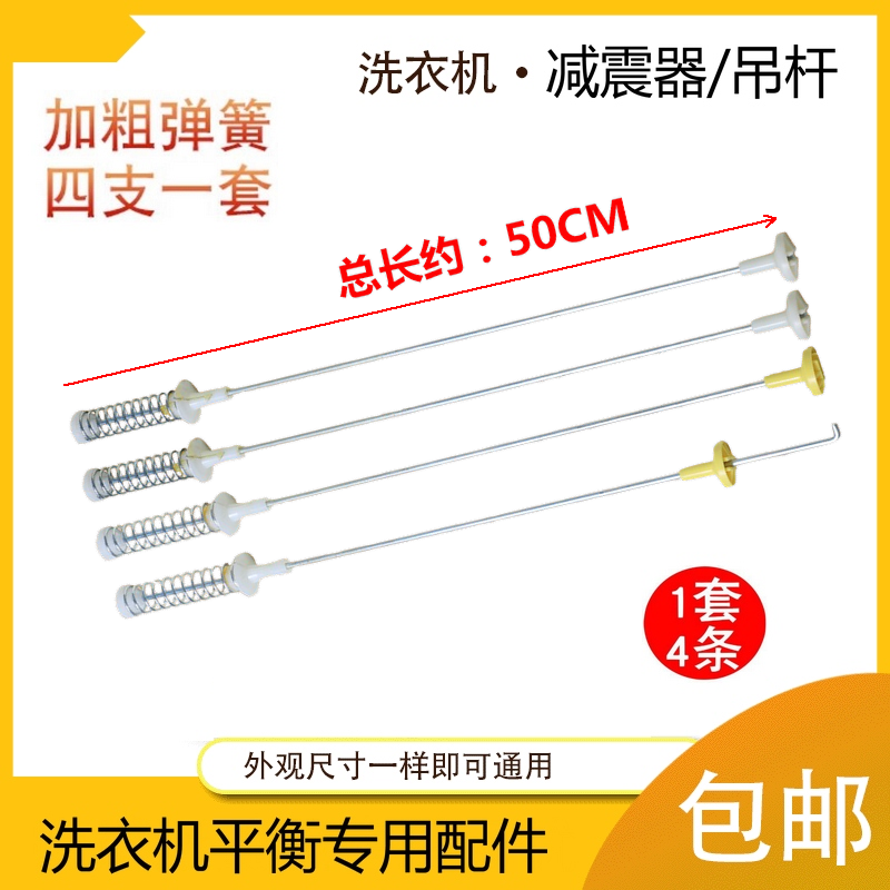 适用海尔洗衣机弹簧拉杆