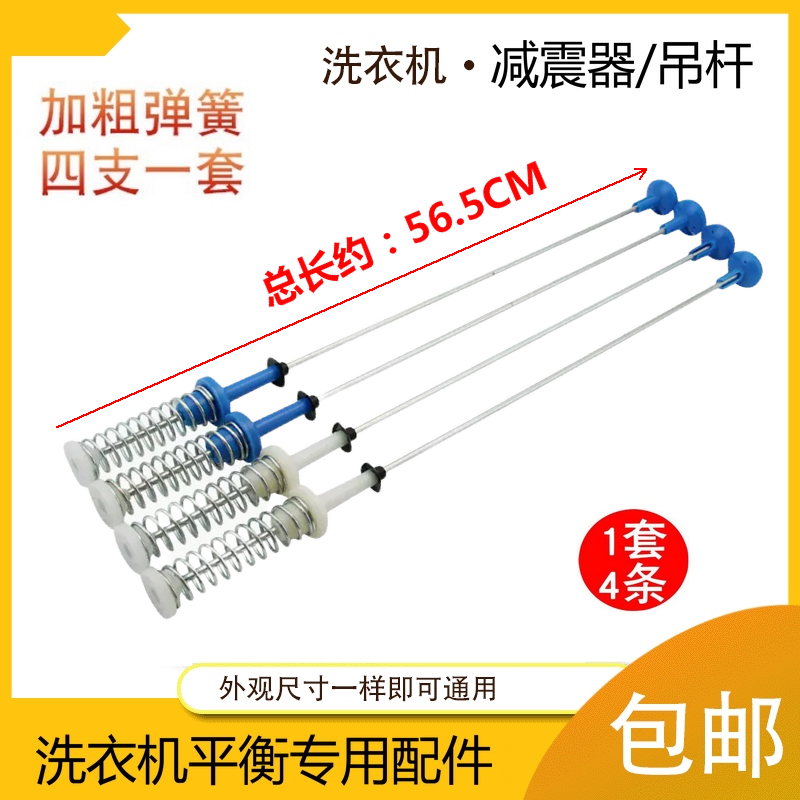 适用美的洗衣机吊杆配件