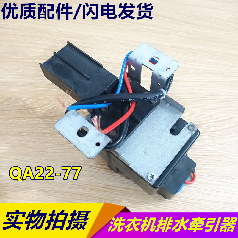 适用美的洗衣机QA22-77排水电动机电机牵引器阀小天鹅雷利QA12-26