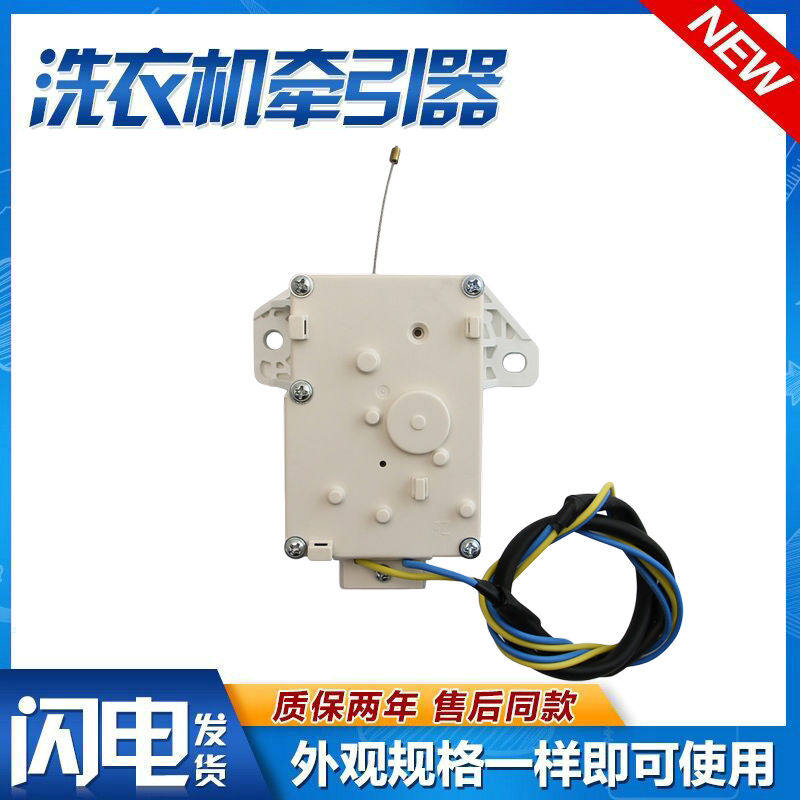 适用海尔洗衣机排水牵引器