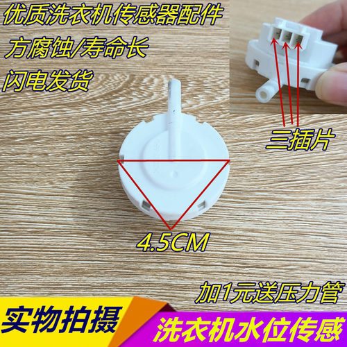 适用海尔洗衣机水位传感器