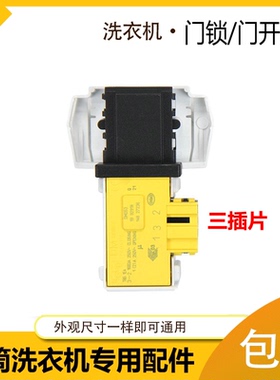 适用美菱MG100-15520BG/BHG滚筒洗衣机门锁MG70/80/90/130配件