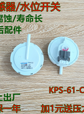 威力全自动洗衣机XQB80-8029A XQB70-7029A 水位传感器 水位开关