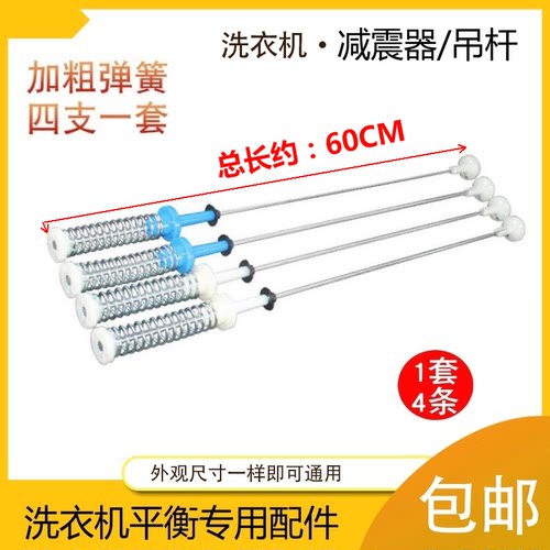 适用美的洗衣机吊杆配件