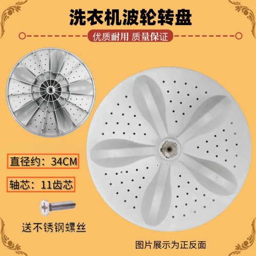 适用海信XQB70-C3106 HB80DA332G 80-L152A洗衣机转盘波轮盘 34CM