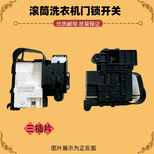 适用海信滚筒洗衣机电子门锁开关 1577892 DM-7 CONCORE XQG8配件
