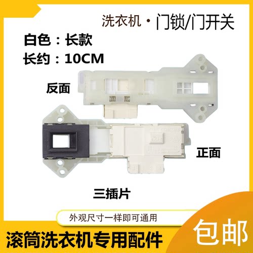 适用于LG滚筒洗门锁衣机