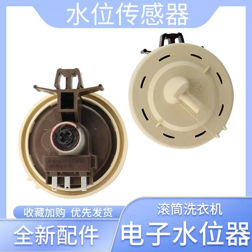 适用三星洗衣机水位开关配件