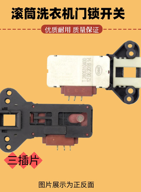 适用TCL滚筒洗衣机门锁XQG100-P300B XQG70-668NS/FC102M门开关