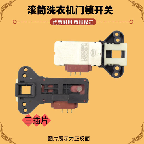 适用TCL滚筒洗衣机门锁XQG100-P300B XQG70-668NS/FC102M门开关