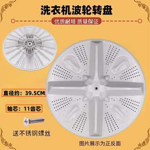 适用美菱XPB200 216S洗衣机波轮盘转盘39.5CM 180S阿基米德XPB160