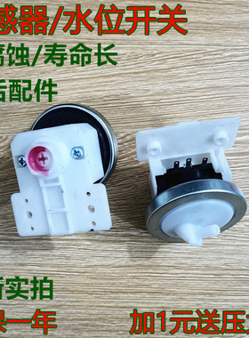 适用美的洗衣机配件水位传感器开关MB55-V3006G MB6545 MB650z1