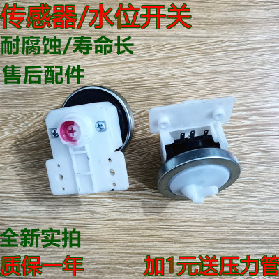 小天鹅洗衣机配件水位传感器开关TB55-V1068 55-Q8168H 73-V1068
