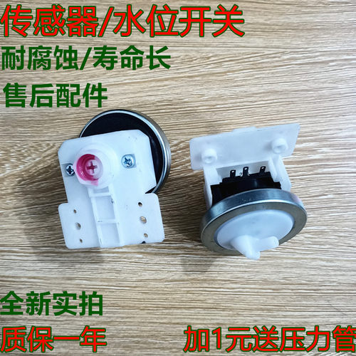 美的洗衣机水位传感器压力开关XQB45-95 T95Q327 DV5V 10mA