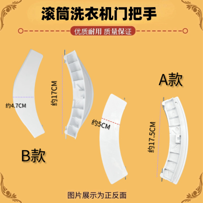 适用格兰仕滚筒洗衣机XQG60-A708C 7308 UG612 7608门把手门拉手