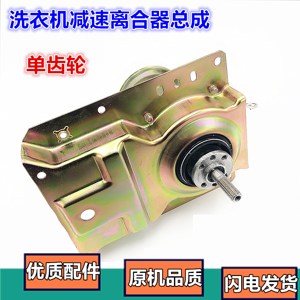 XQB55-638G 适用于 荣事达洗衣机离合器XQB60-658G XQB55-648G