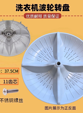 适用松下洗衣机XQB75-H7231/HA7231/H77321波轮转盘底盘水叶 37.5