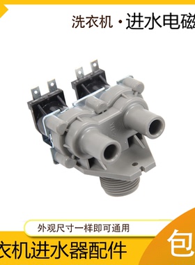吉德XQB75-75378洗衣机进水阀FCS360A双头注水电磁阀全自动配件