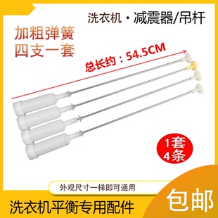 海尔洗衣机吊杆XQB75 SP8286 S1226 Z12699T平衡杆 M1269S 适用