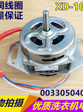 全新海尔洗衣机XQBM28-C,26-10A,33-200,100W电机XD-100K马达4052