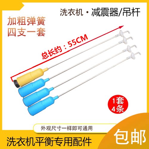 适用于小天鹅洗衣机吊杆