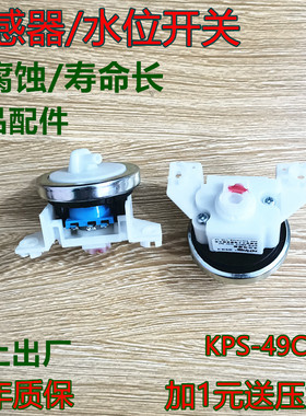 适用小天鹅洗衣机配件水位传感器XQB52-580JID/710JCL 90-702CLPS