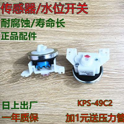 适用奇帅洗衣机水位开关