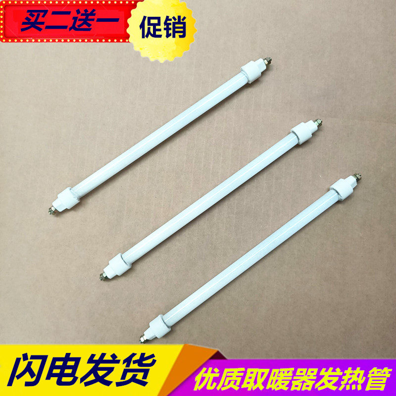 适用艾美特小太阳取暖器发热管石英管电暖炉器灯管加热管配件