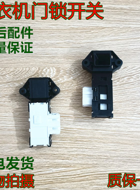 三洋洗衣机配件门锁XQG70-F11210SZ/F11310GZ/F7130WZ/GS200-S