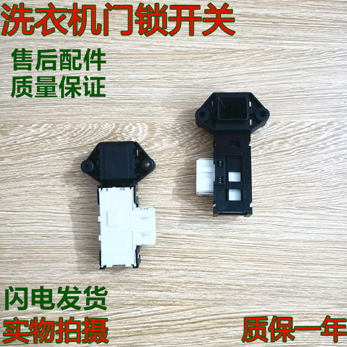 伊莱克斯滚筒洗衣机EWF1263SS /SW EWF1272SS门锁开关配件全新