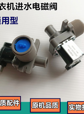 适用洗衣机进水阀XQB60-21CSP/55-F101T/50-36SP/55-36SP/70-36SP