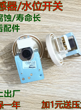 适用美的小天鹅洗衣机水位传感器PSR1112 DC5V 302401400003开关