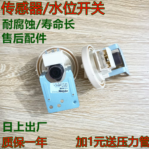 适用小天鹅洗衣机配件水位传感器XQG65-958ES TG80-1411LPID(S)