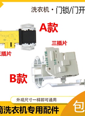 适用美菱滚筒洗衣机门锁门开关MG90-15520BG/BHG电子门锁机械门锁