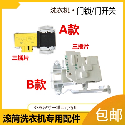 适用美菱滚筒洗衣机门锁门开关