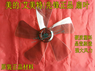适用于 扬子HM-40D电风扇配件台扇 扇叶落地扇风扇叶片透明风叶