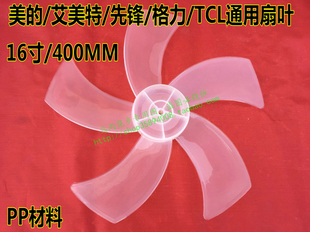 FT40 8A2 FS40 10BR风叶 适用于美 风扇配件扇叶FS40