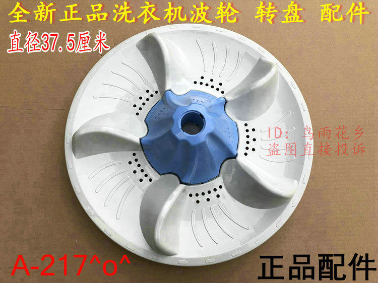 适用小天鹅洗衣机波盘波轮盘tb70-5188icl tb70/75/80-5188cl(s)