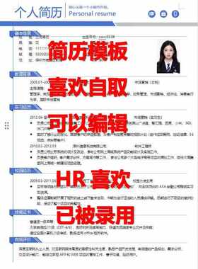 高级个人面试简历模板word可编辑应届毕业大学生简约研究生求职用