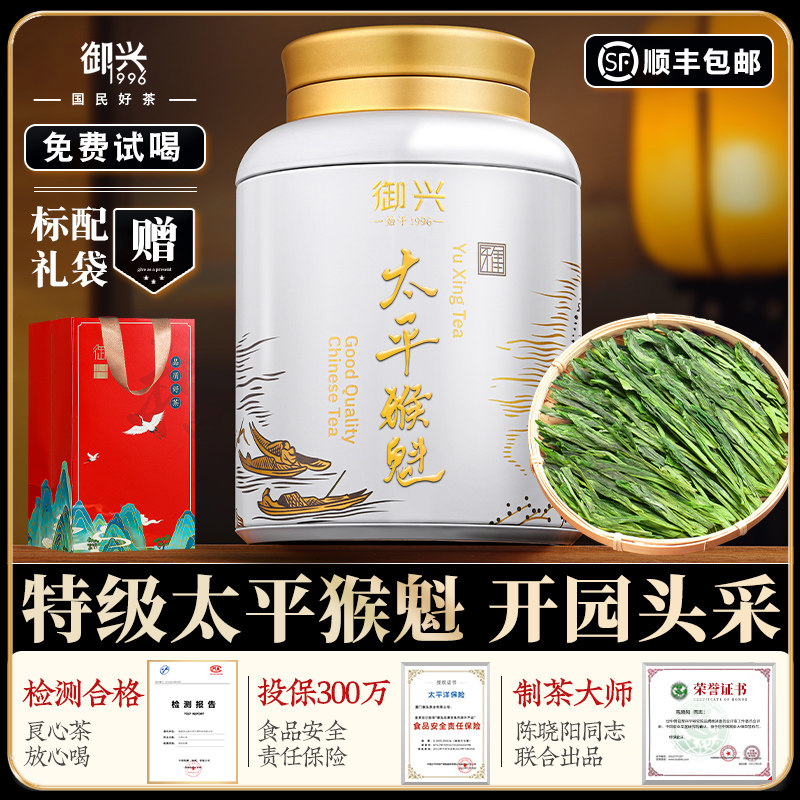 特级太平猴魁2025新茶 正宗黄山捏尖雨前绿茶 御兴茶叶送礼250g