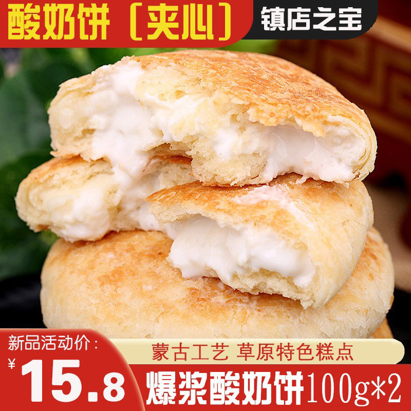 内蒙特产爆浆酸奶饼酥油月饼奶酥饼传统手工糕点40个送奶茶400克