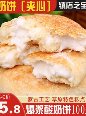 内蒙糕点爆浆酸奶奶酥饼