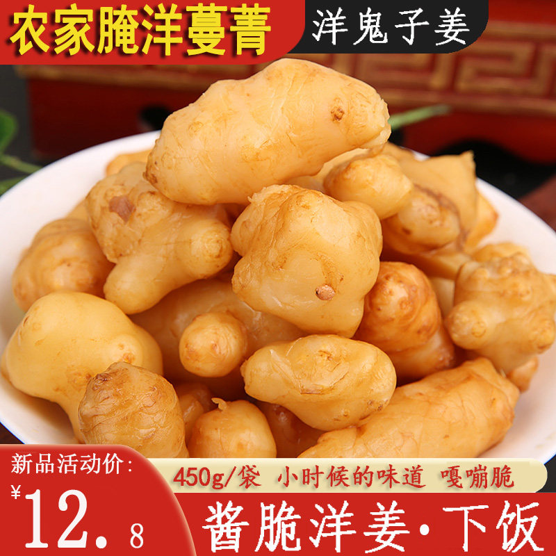 下饭酱菜咸菜酱下饭罗国栋洋蔓菁鬼子姜开胃菜芋头袋装凉菜下饭菜