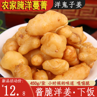 下饭酱菜咸菜酱下饭罗国栋洋蔓菁鬼子姜开胃菜芋头袋装凉菜下饭菜