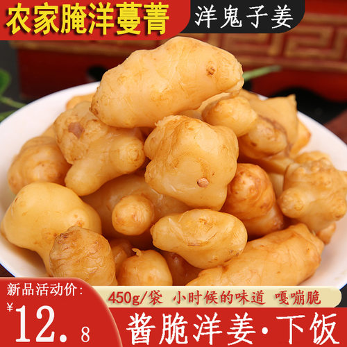 香脆姜不辣开袋即食山东特产